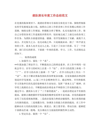 部队班长年度工作总结范文 