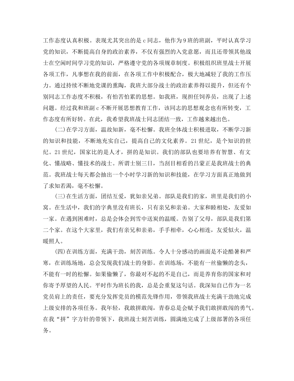 部队班长半年工作总结 _第2页