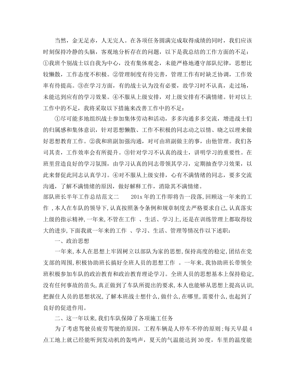 部队班长半年工作总结 _第3页