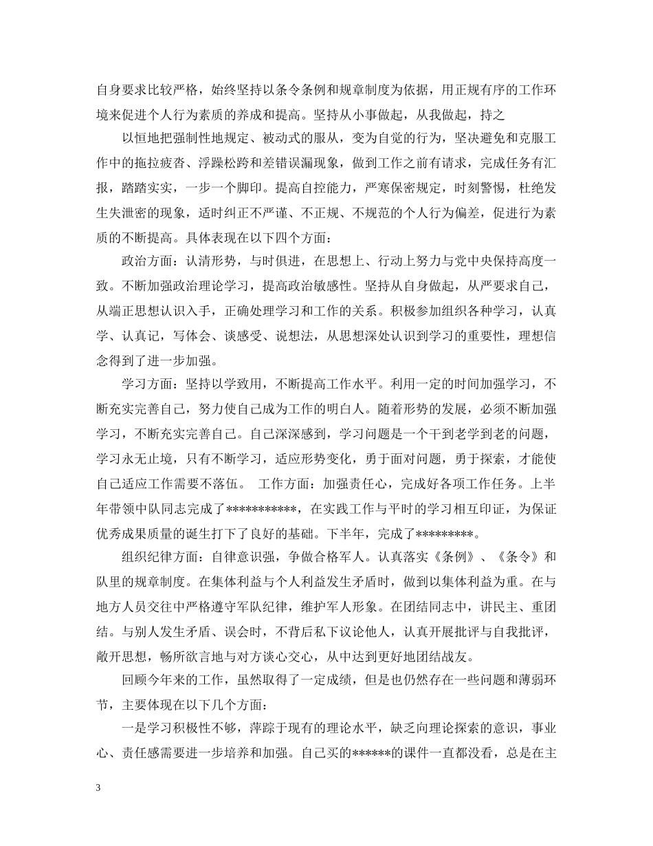 部队班长半年总结范文 _第3页