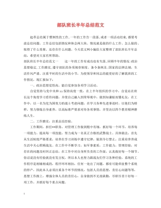 部队班长半年总结范文 