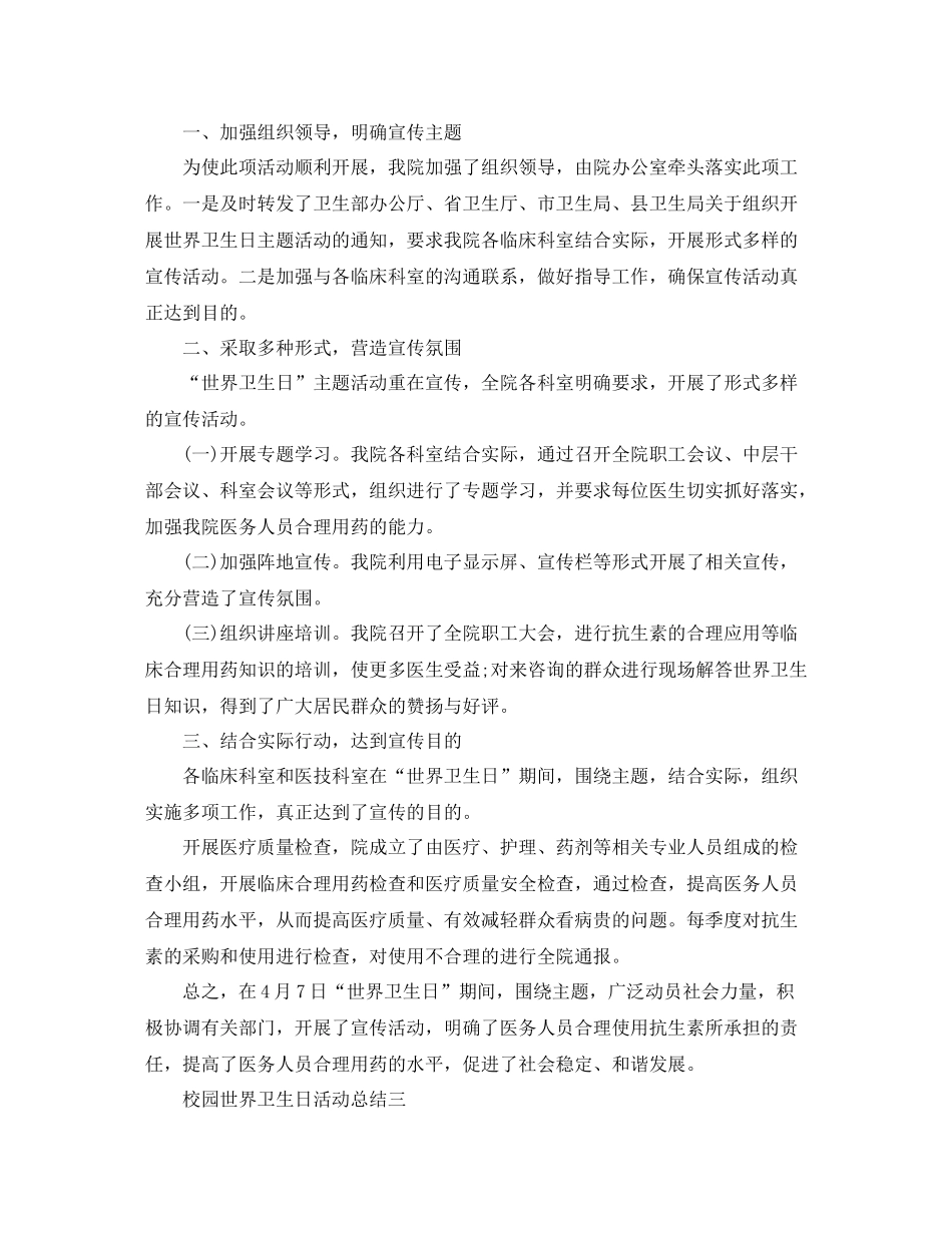校园世界卫生日活动总结_第2页