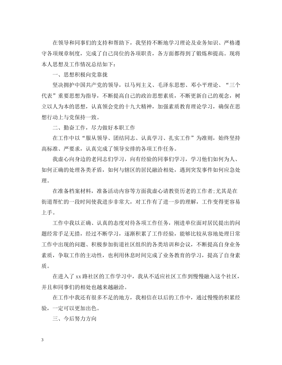 社区工作人员个人年终工作总结_第3页