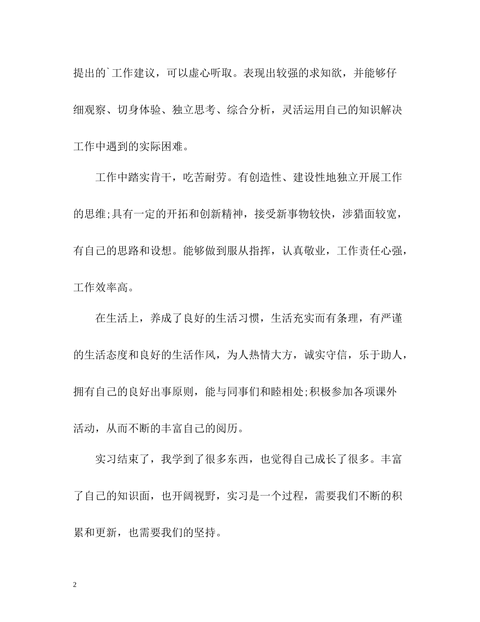 应届实习生的自我评价_第2页