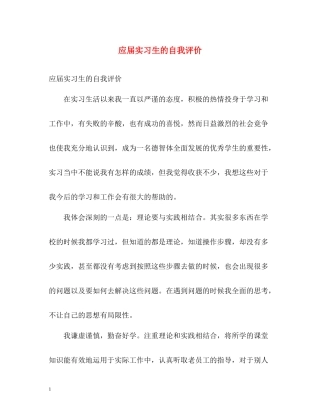 应届实习生的自我评价