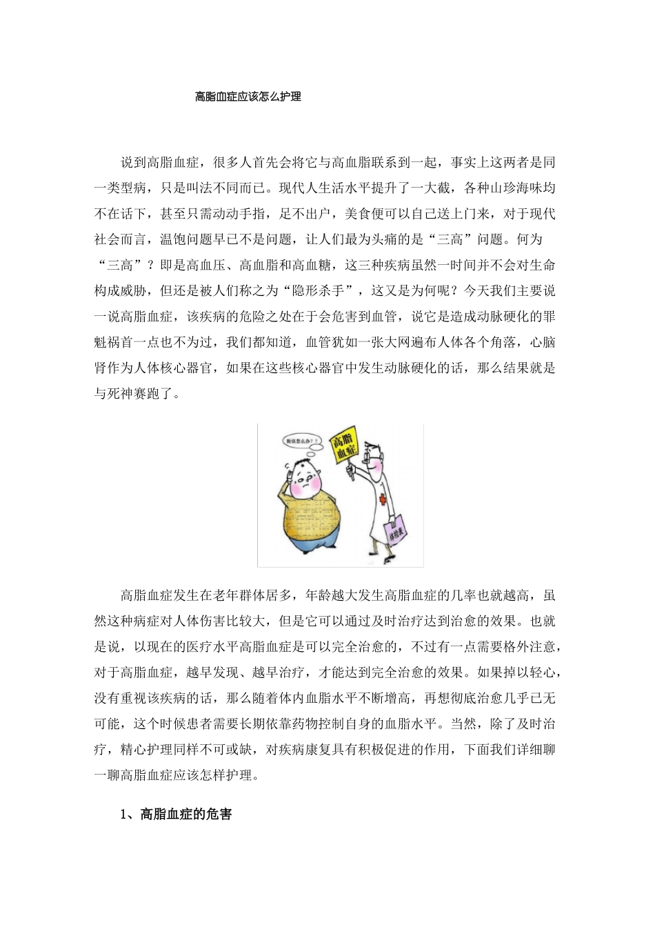 高脂血症应该怎么护理_第1页