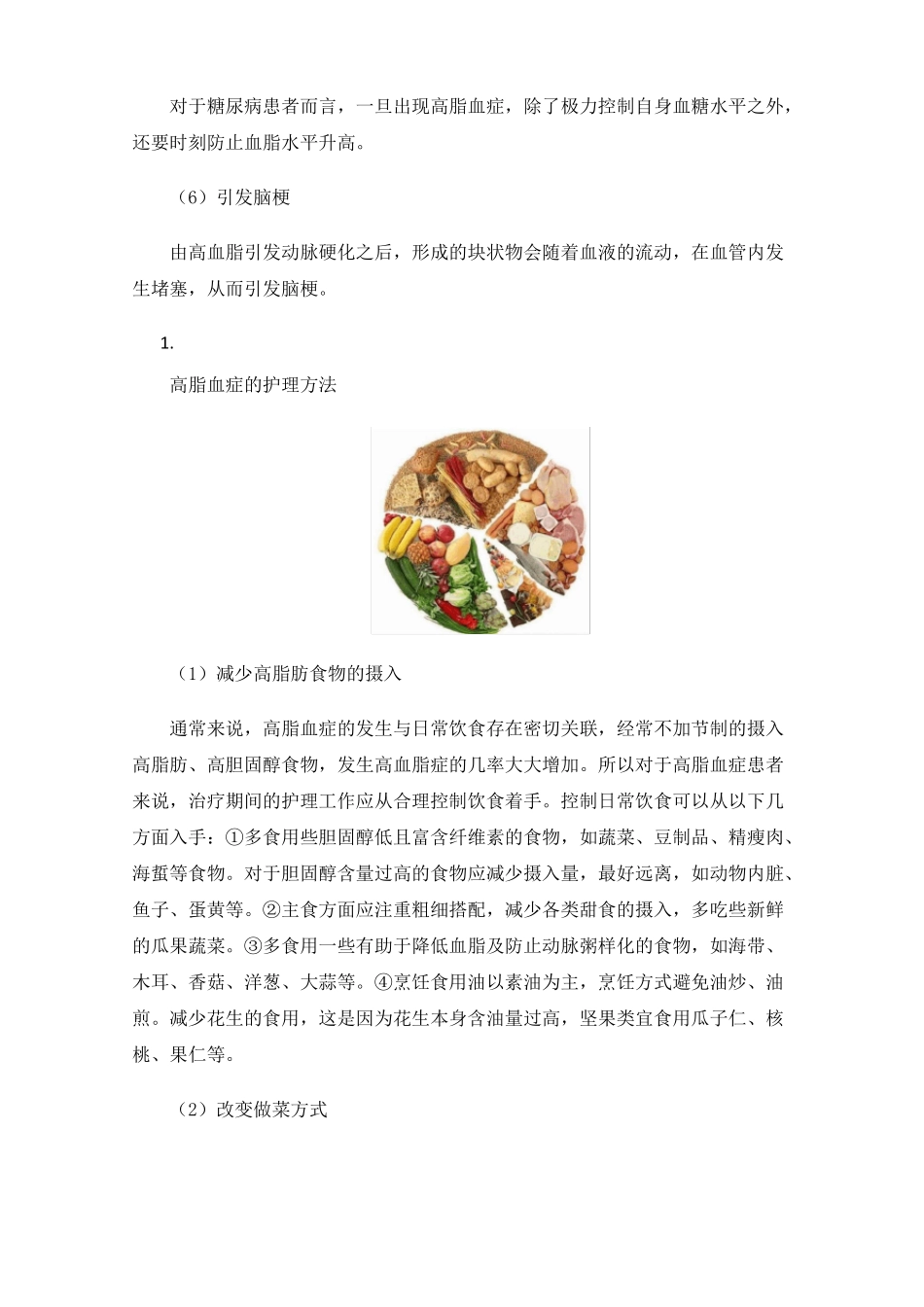 高脂血症应该怎么护理_第3页