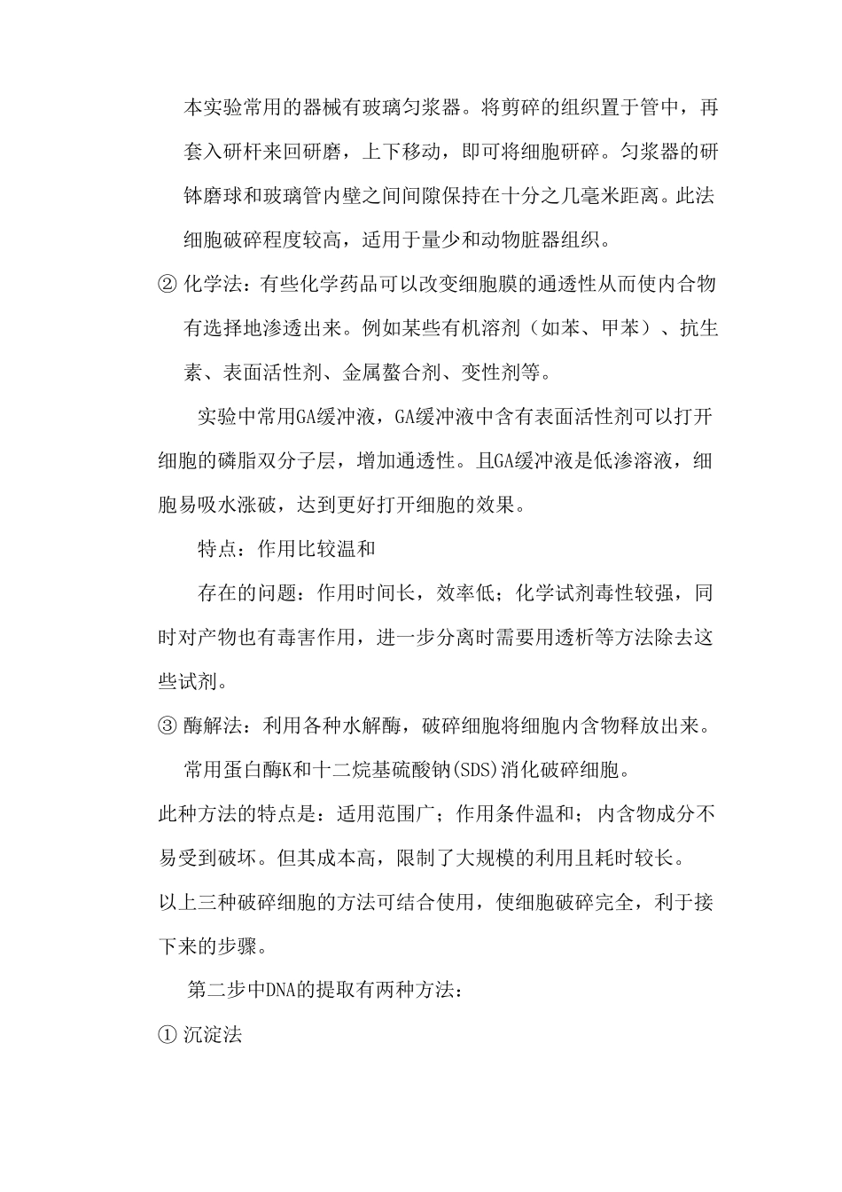 基因组DNA的分离纯化提取方法综述_第2页