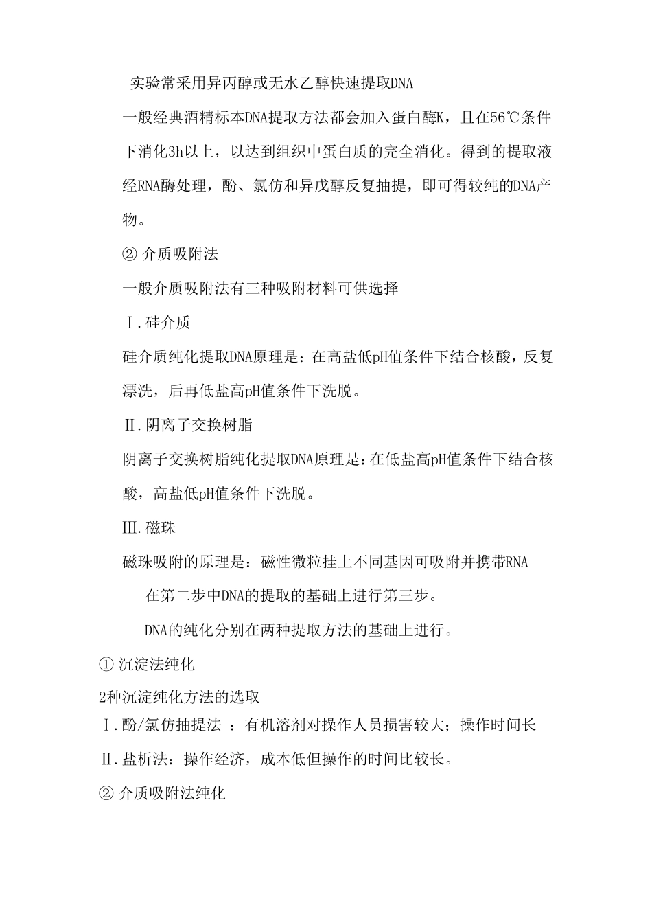 基因组DNA的分离纯化提取方法综述_第3页