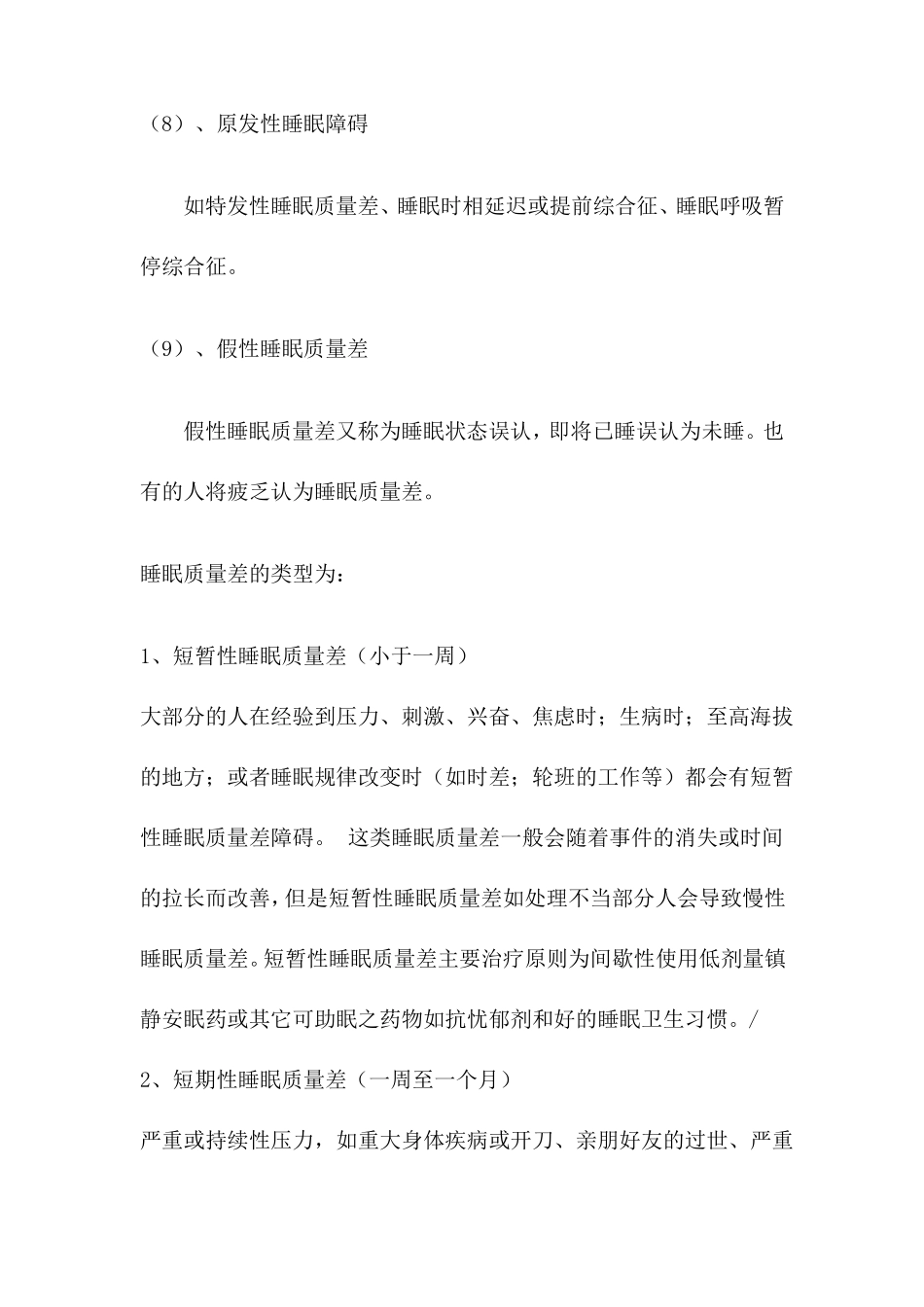 睡眠质量差的原因_第3页