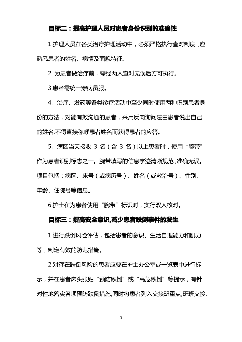 精神科住院患者十大护理安全目标及指引_第3页