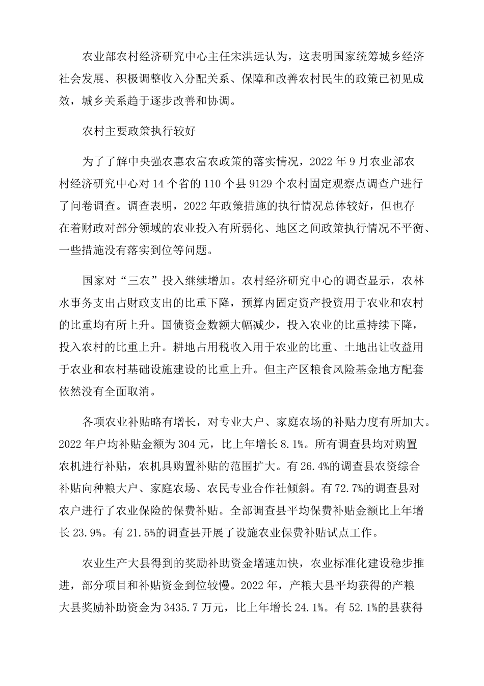 2022年农村经济形势保持稳定发展_第2页