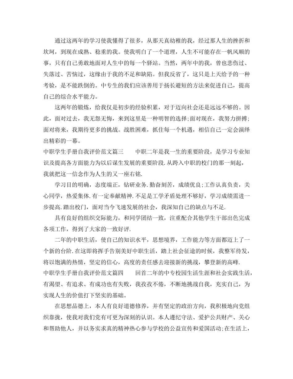 中职学生手册自我评价范文_第2页