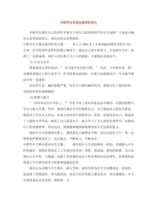 中职学生手册自我评价范文