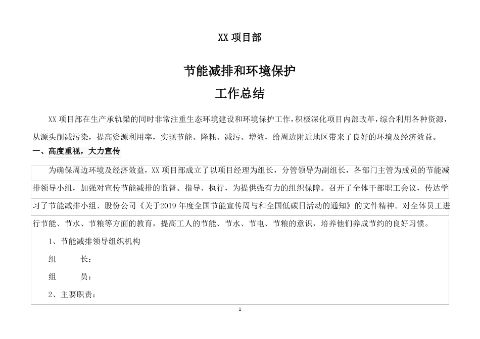 2022年二季度节能减排和环境保护_第1页