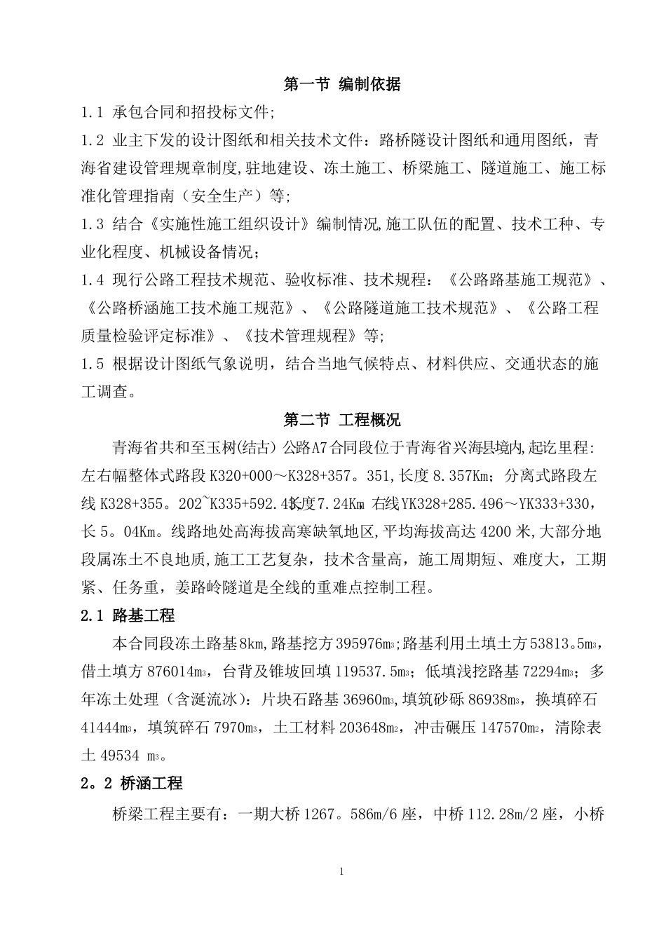 冬季混凝土施工专项施工方案_第1页