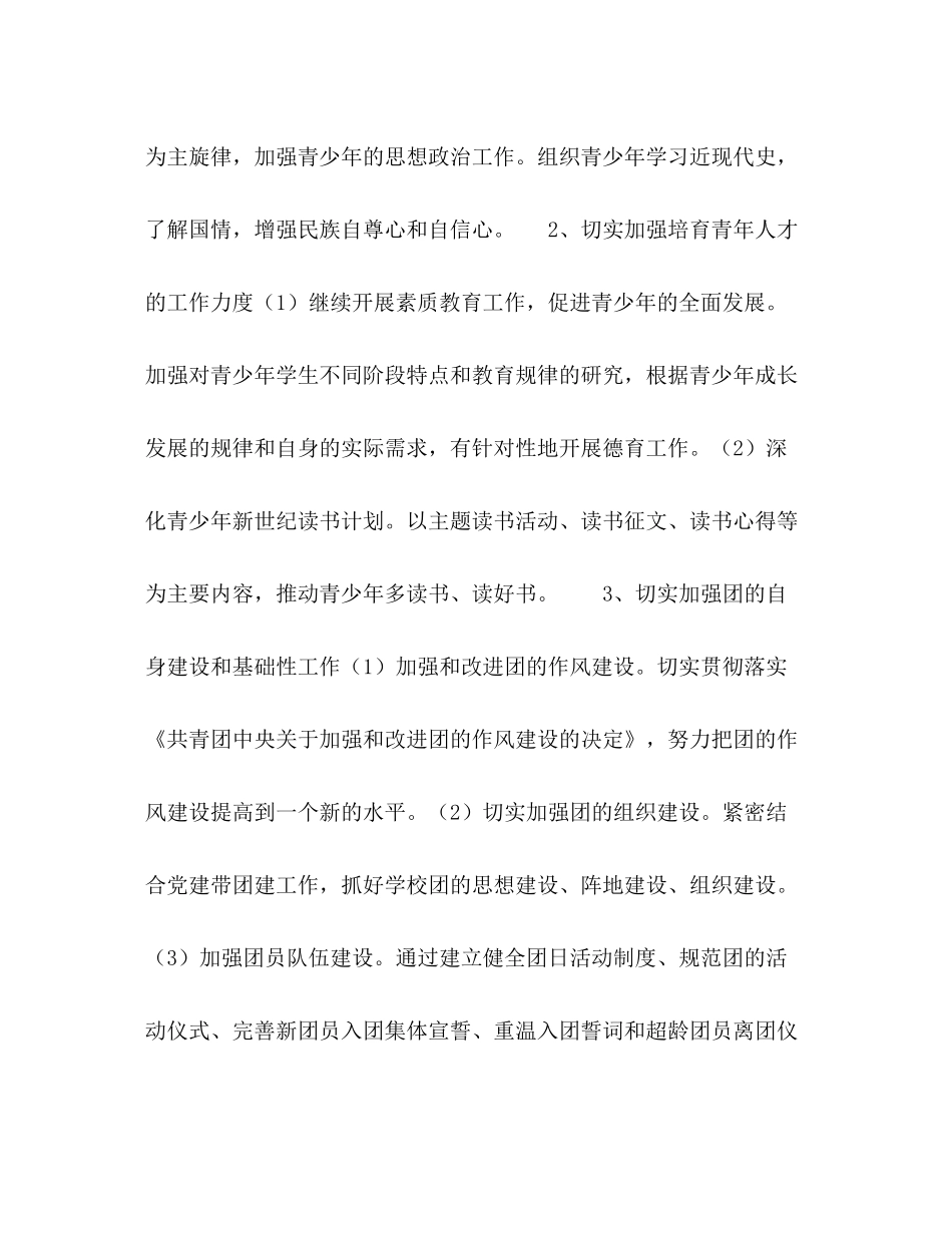 团委年上半年工作总结及下半年工作要点_第2页