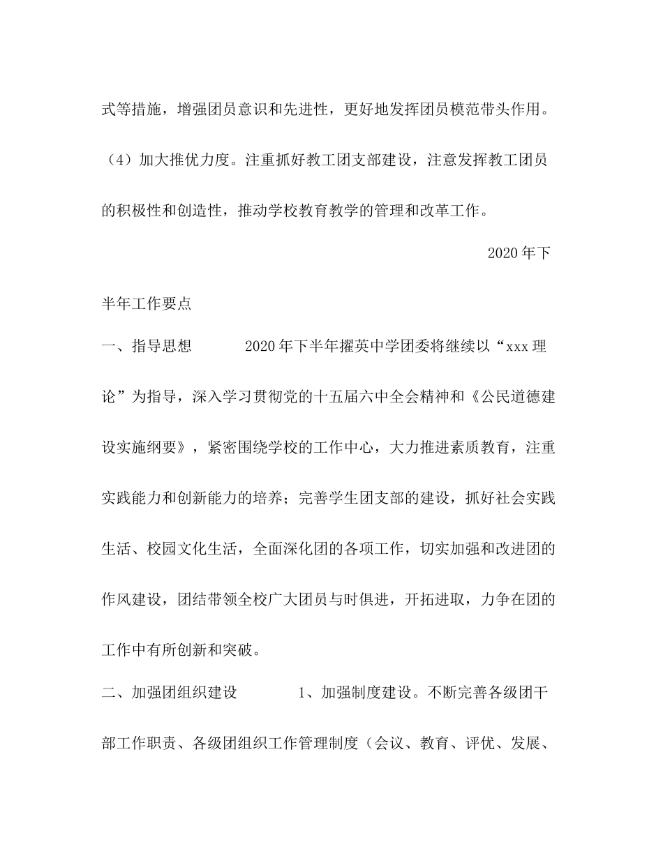 团委年上半年工作总结及下半年工作要点_第3页
