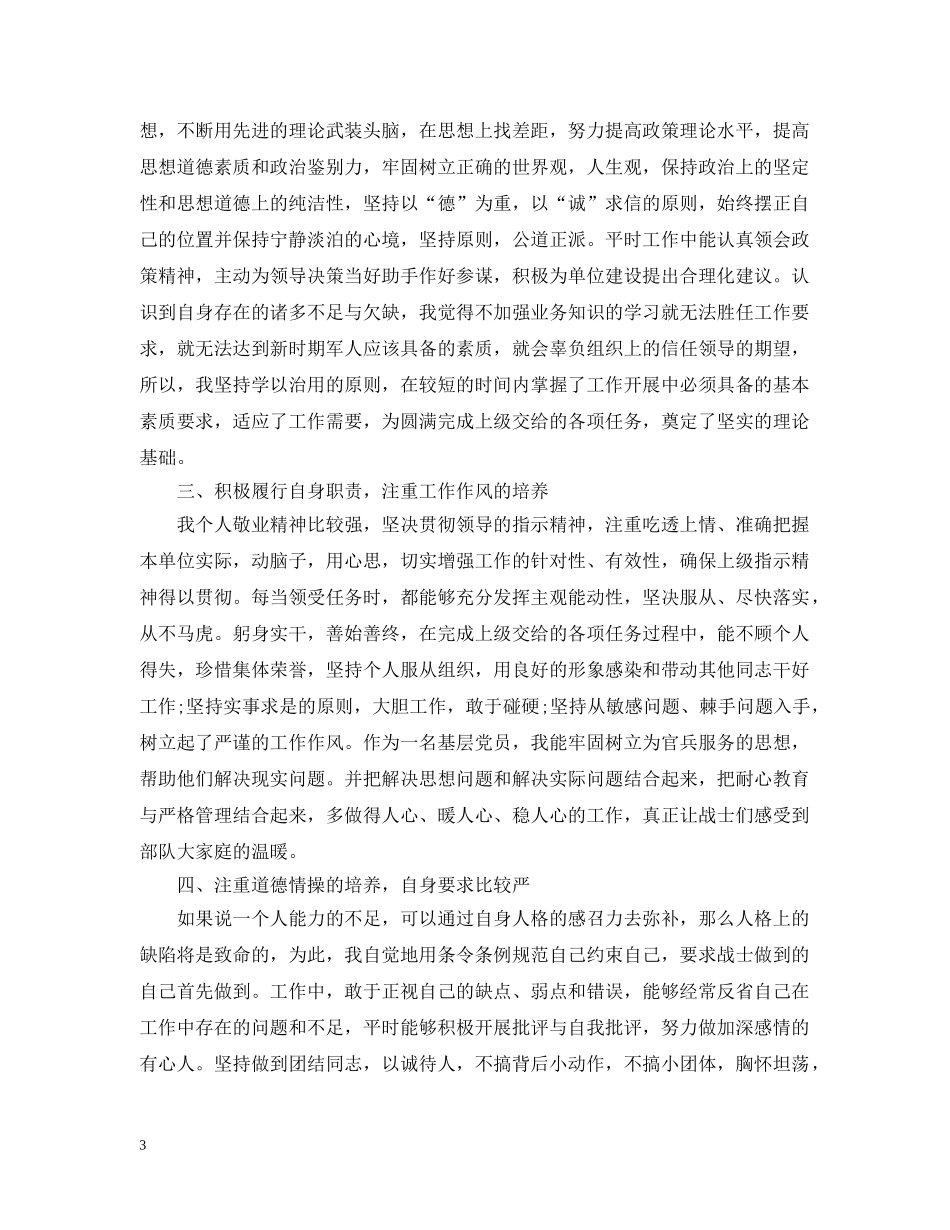 部队班长个人半年工作总结 _第3页