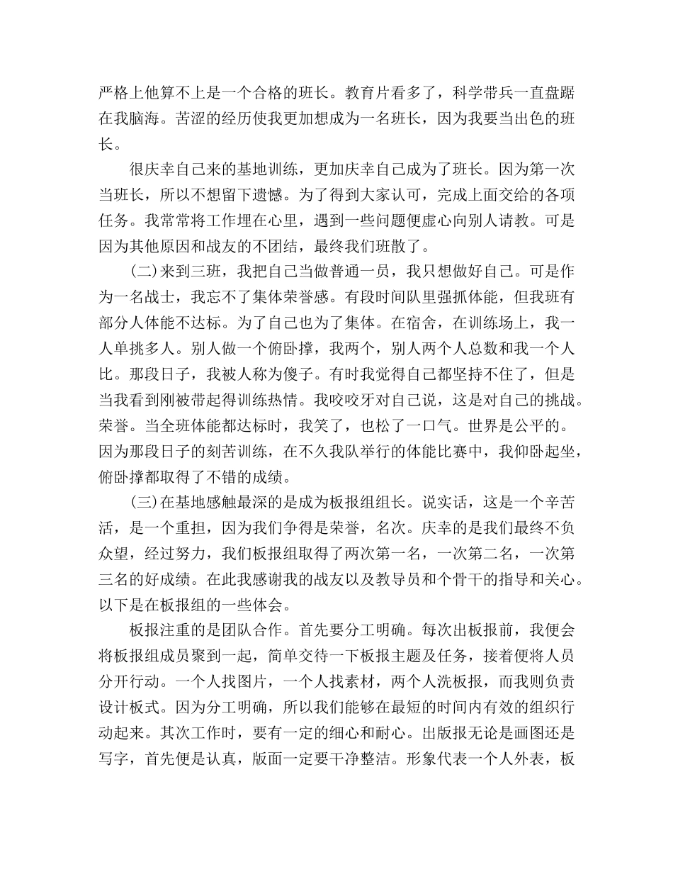 部队班长个人年终工作总结 _第3页