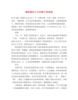 部队班长个人年终工作总结 