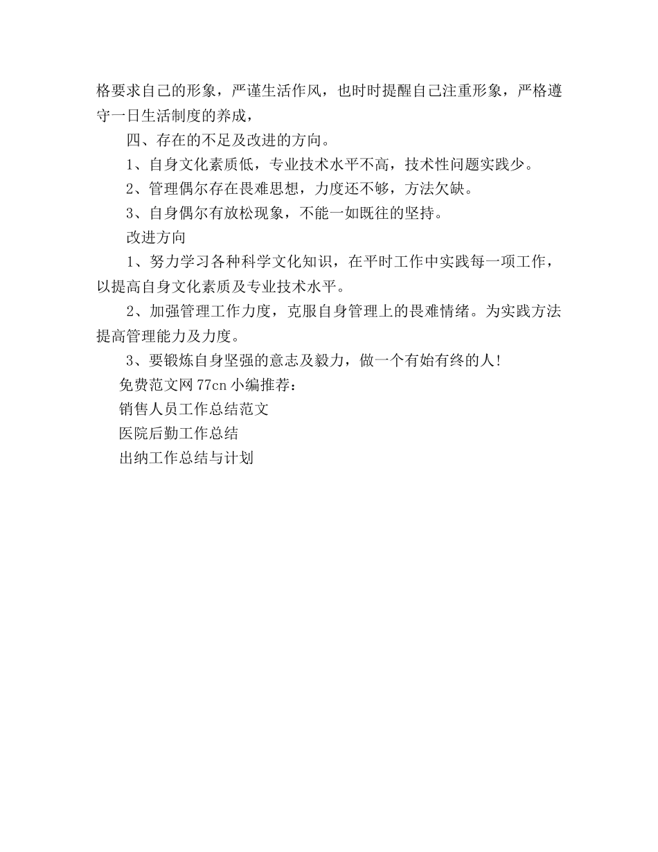 部队班长2020上半年工作总结 _第2页