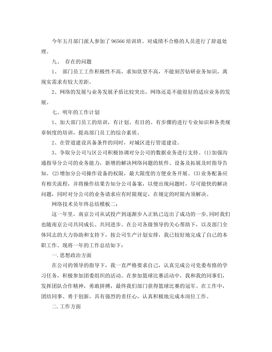 网络技术员年终总结模板3篇_第3页