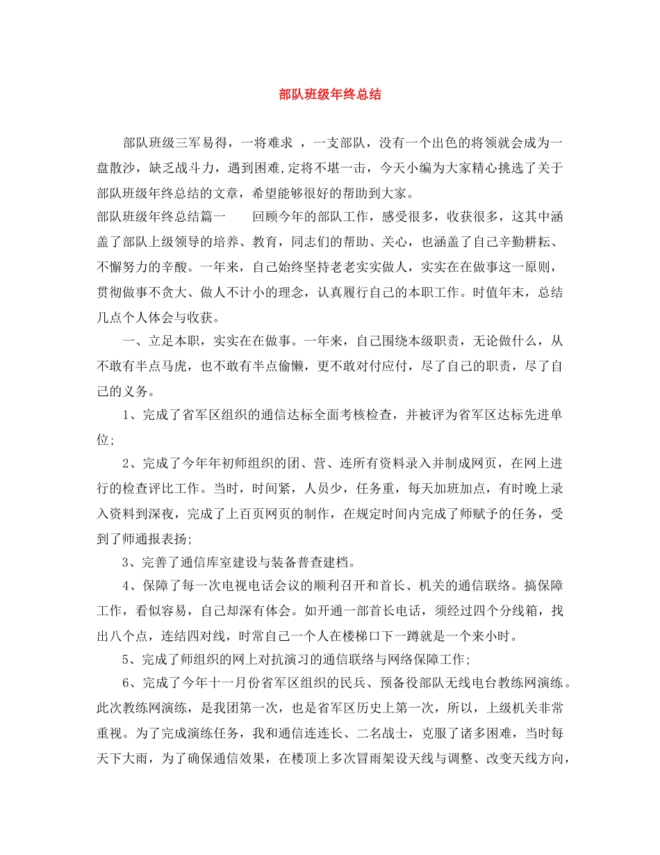 部队班级年终总结 _第1页