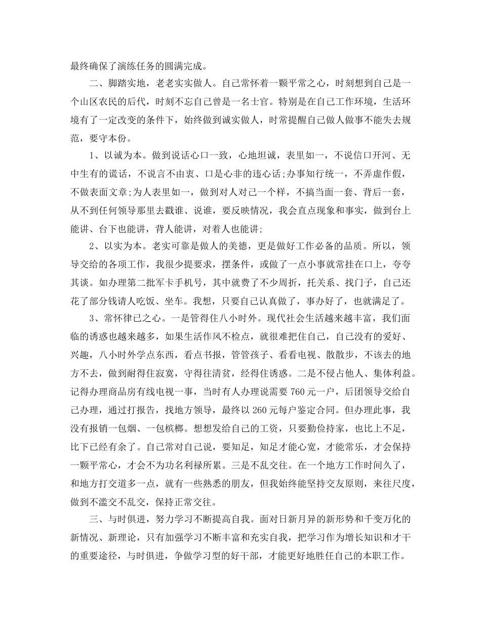 部队班级年终总结 _第2页