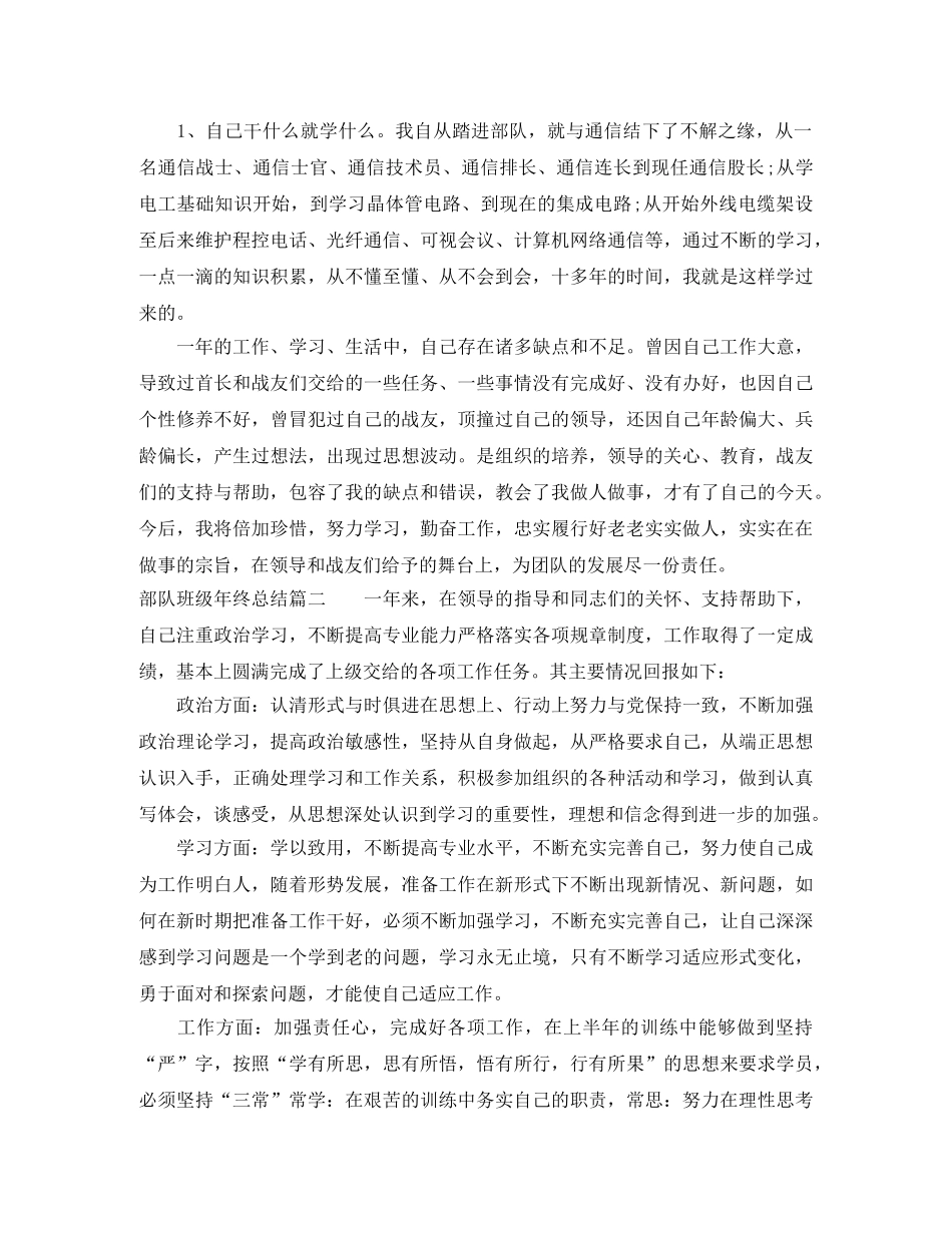 部队班级年终总结 _第3页