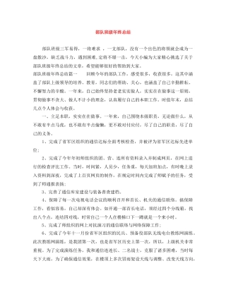 部队班级年终总结 