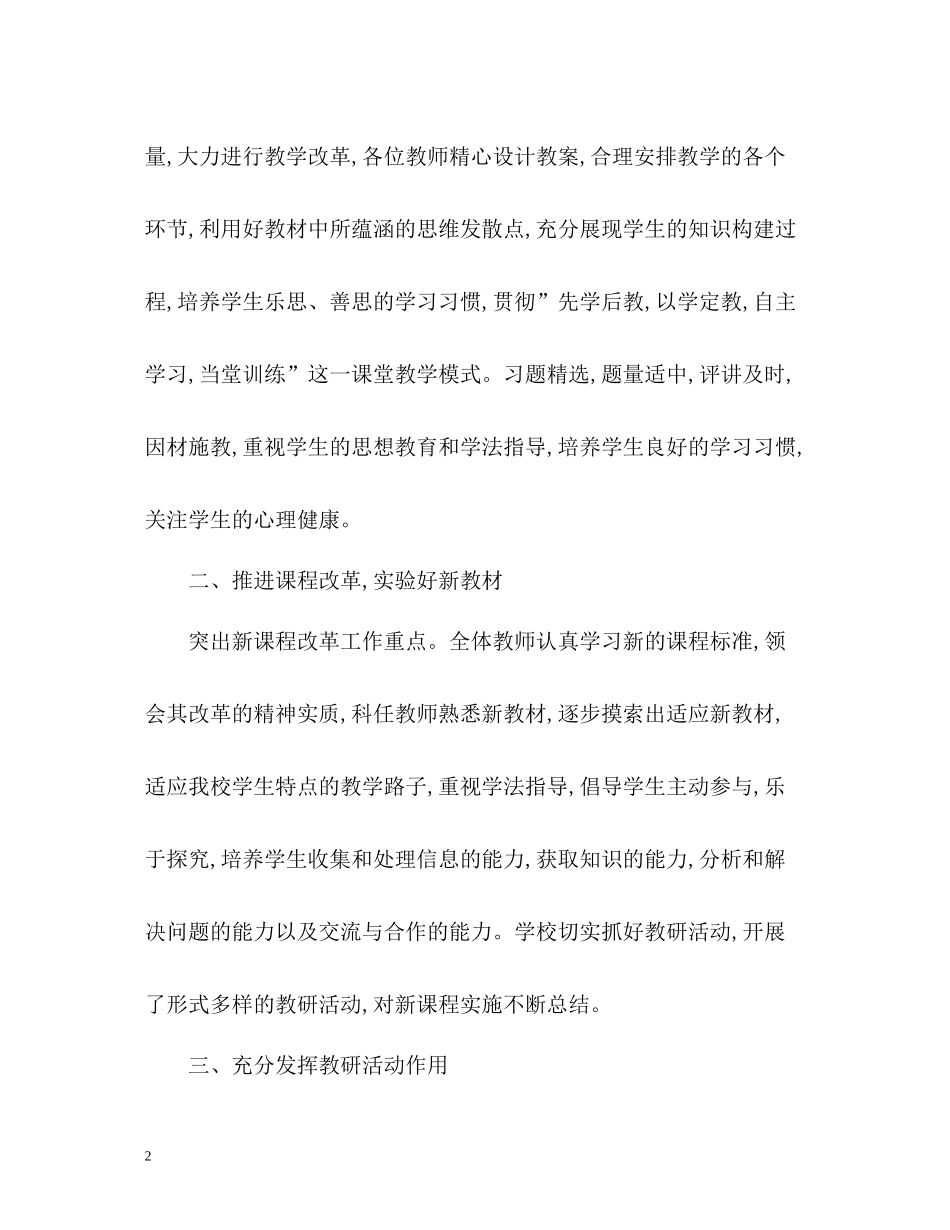 2020学年度小学教研工作总结_第2页