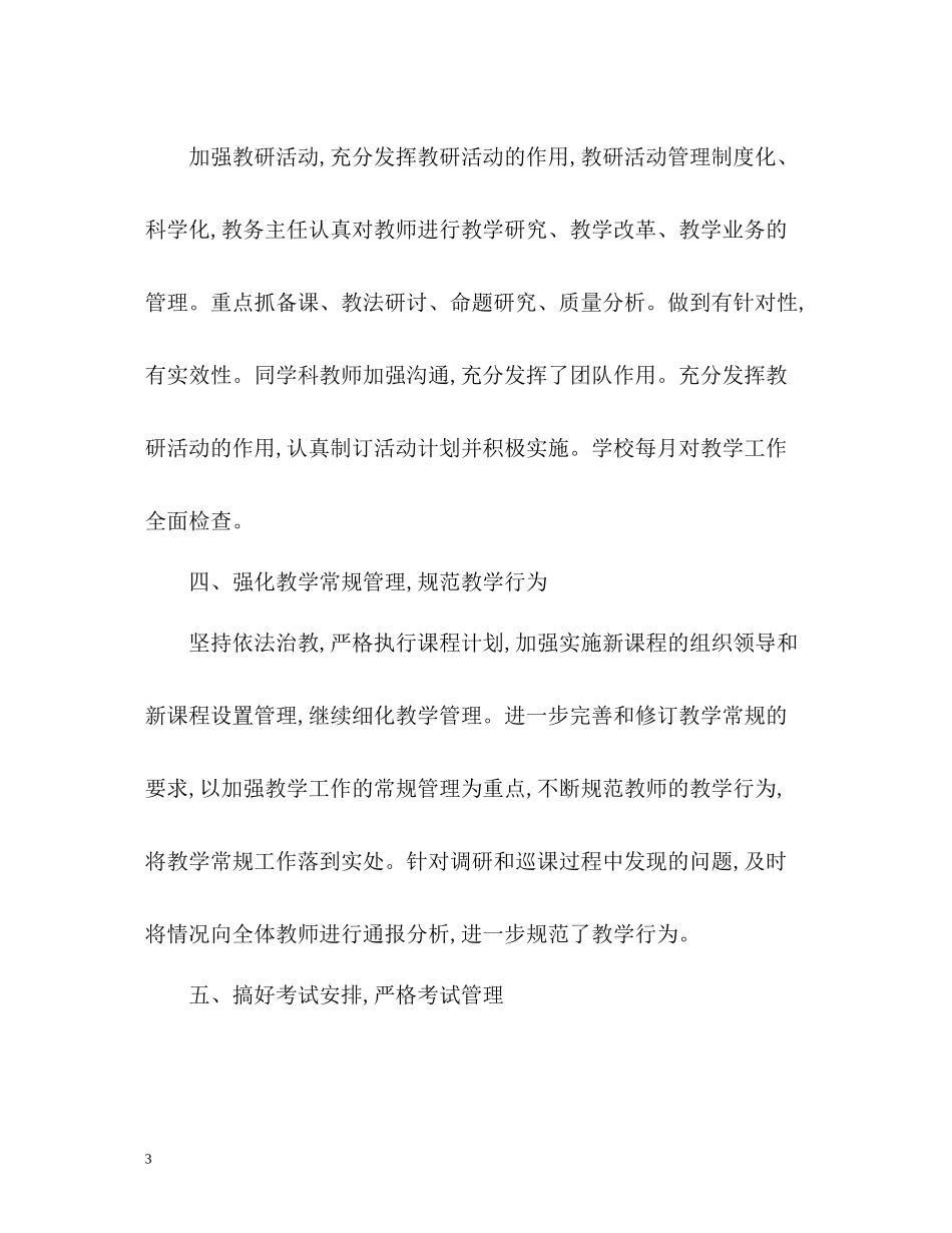 2020学年度小学教研工作总结_第3页