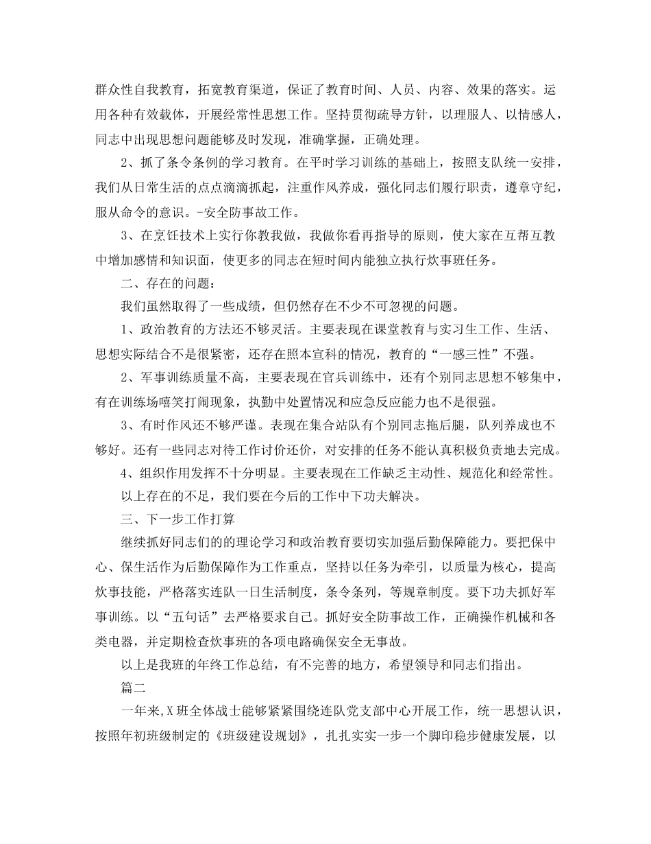 部队班级个人年终工作总结【三篇】 _第2页