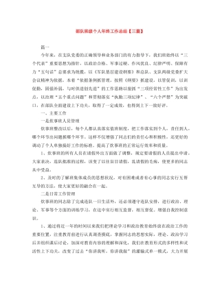 部队班级个人年终工作总结【三篇】 