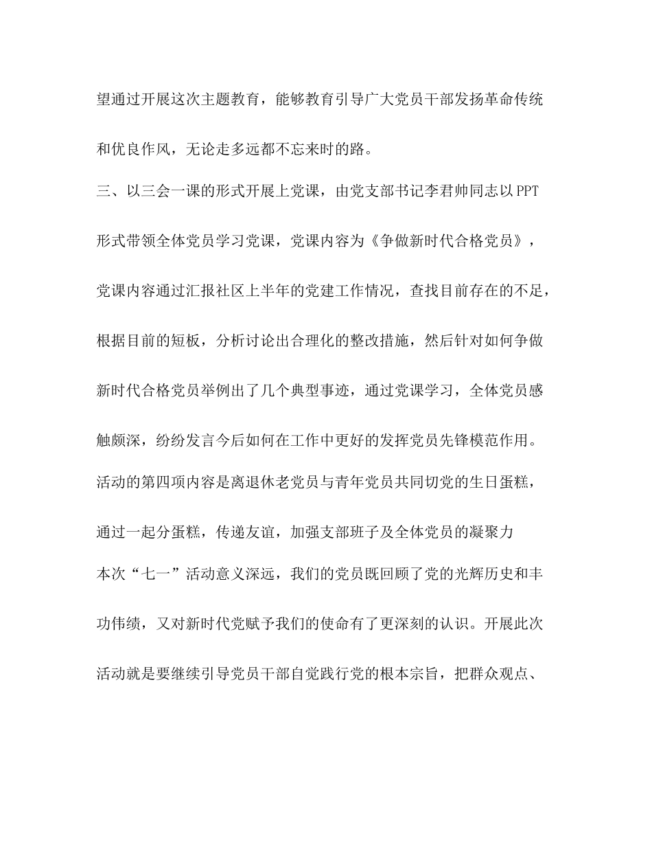 某社区庆祝建党99周年活动总结_第2页