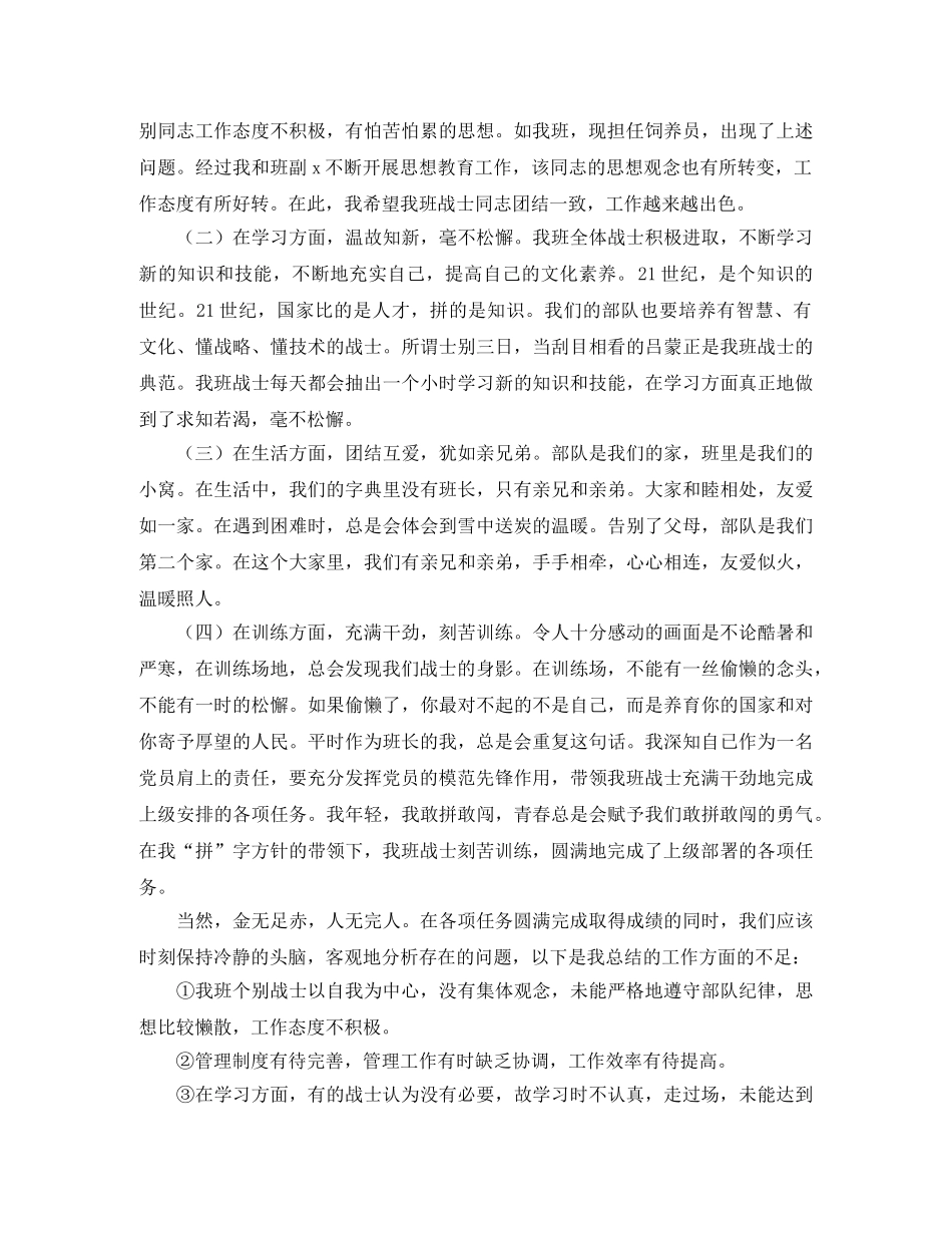 部队班级年终工作总结三篇 _第2页