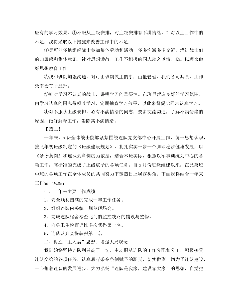 部队班级年终工作总结三篇 _第3页