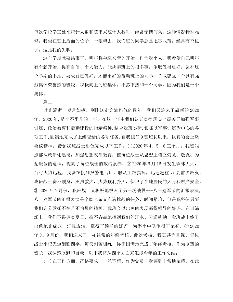 部队班级个人年终总结【三篇】 _第2页