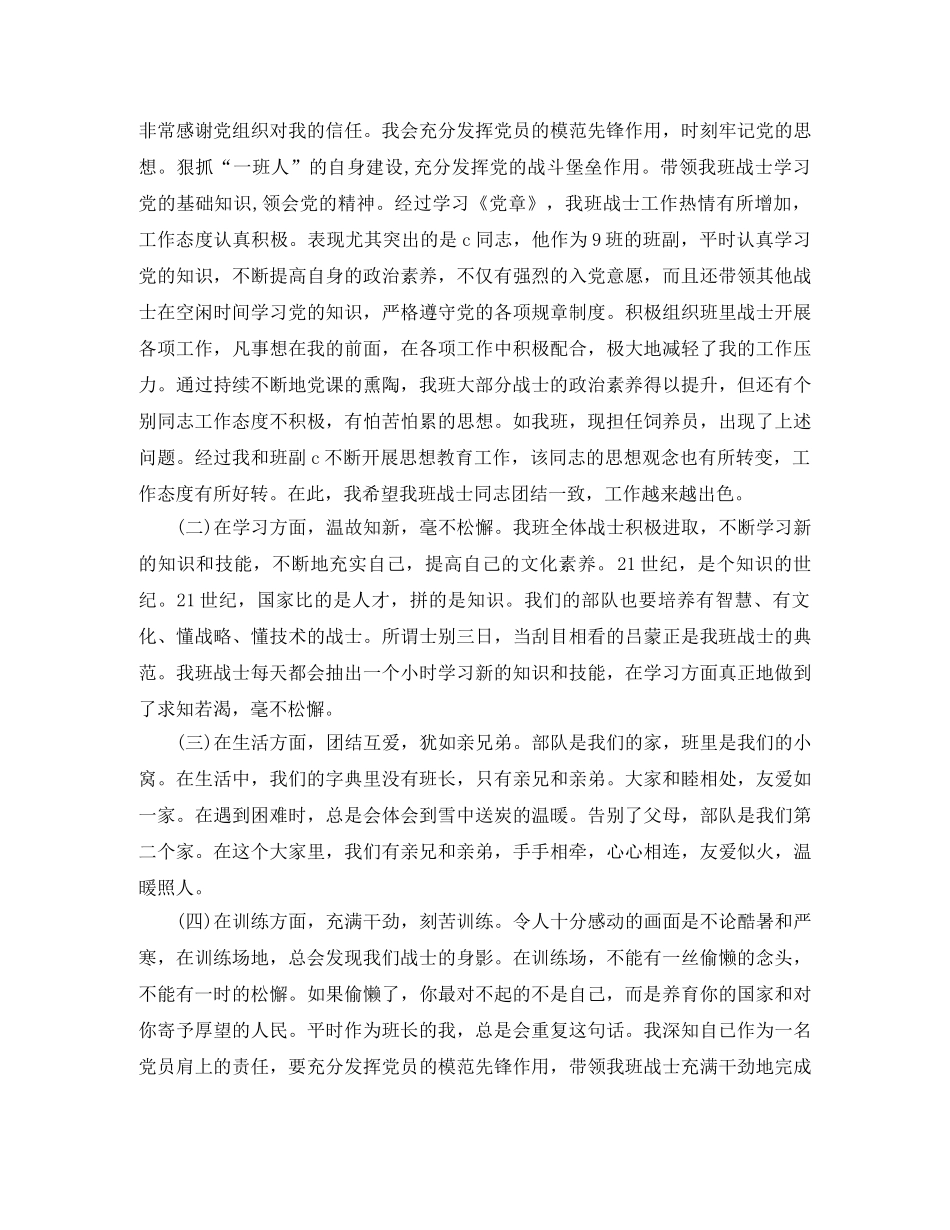部队班级个人年终总结【三篇】 _第3页