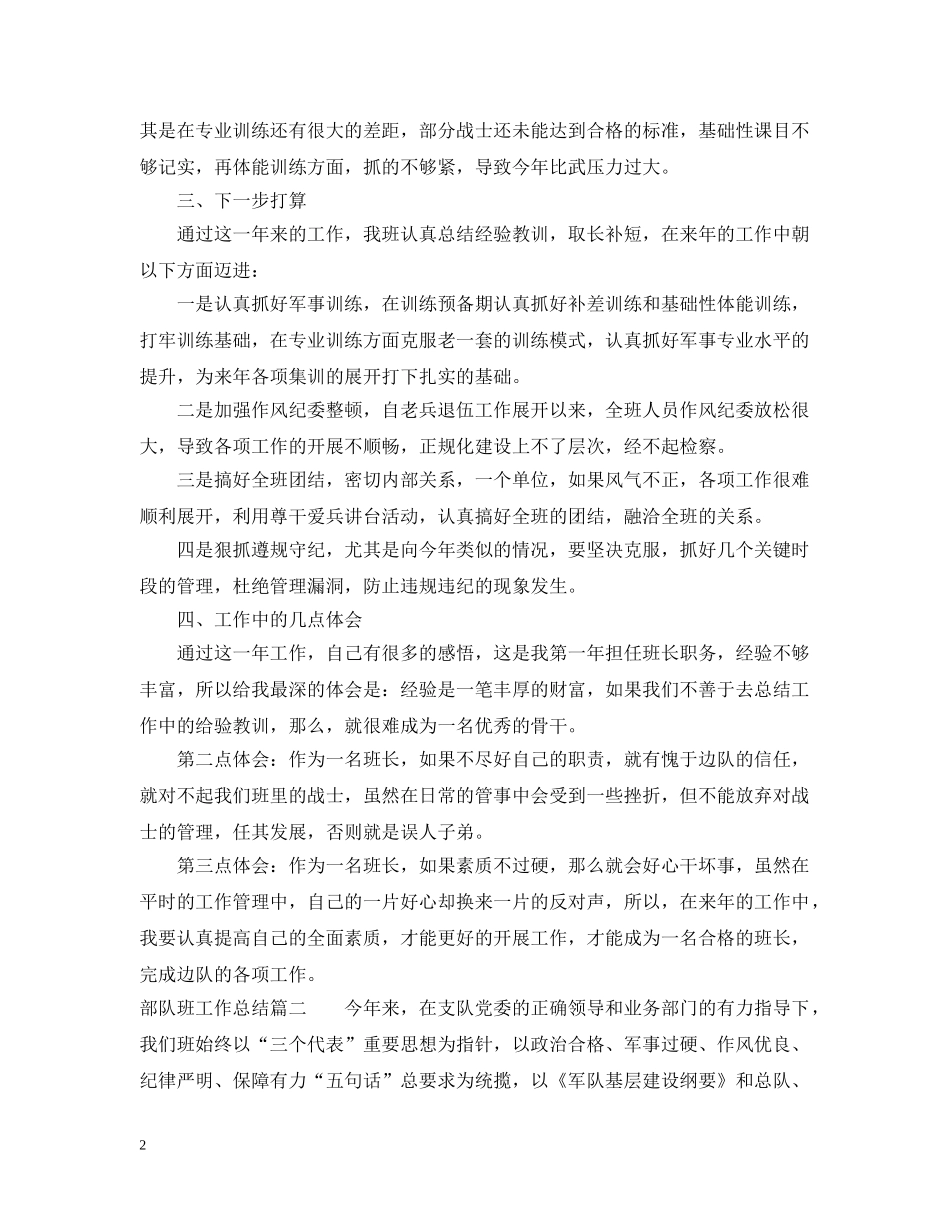部队班工作总结 _第2页