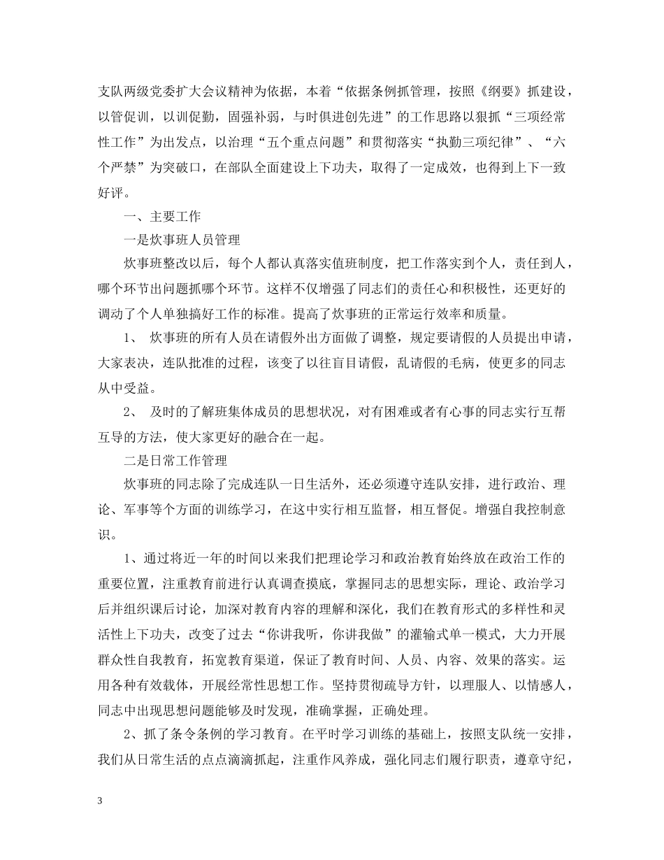 部队班工作总结 _第3页