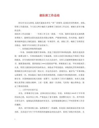 部队班工作总结 