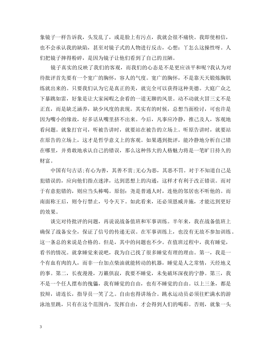 部队班半年工作总结范文 _第3页