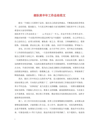 部队班半年工作总结范文 