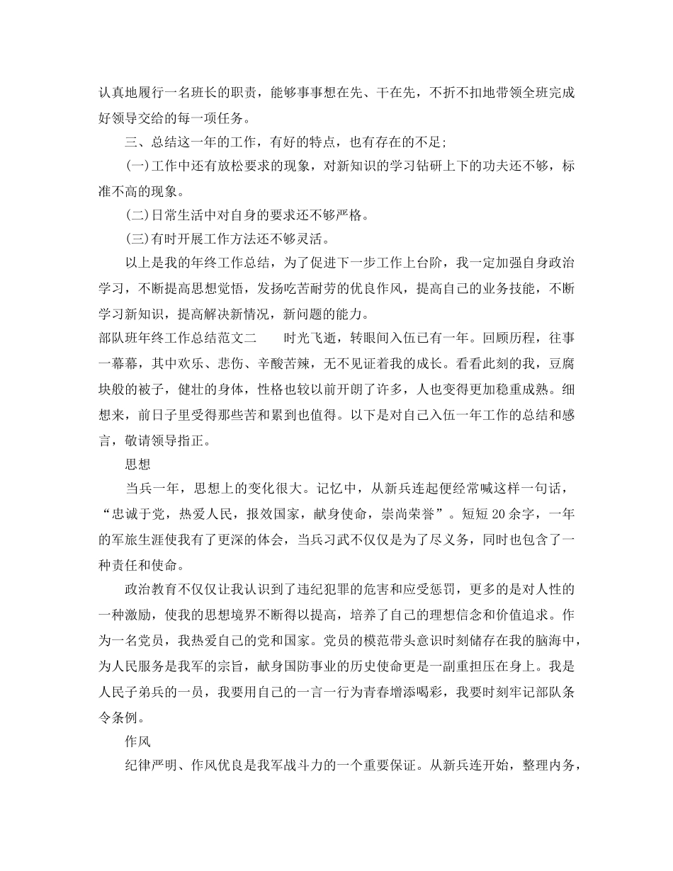 部队班年终工作总结报告 _第2页