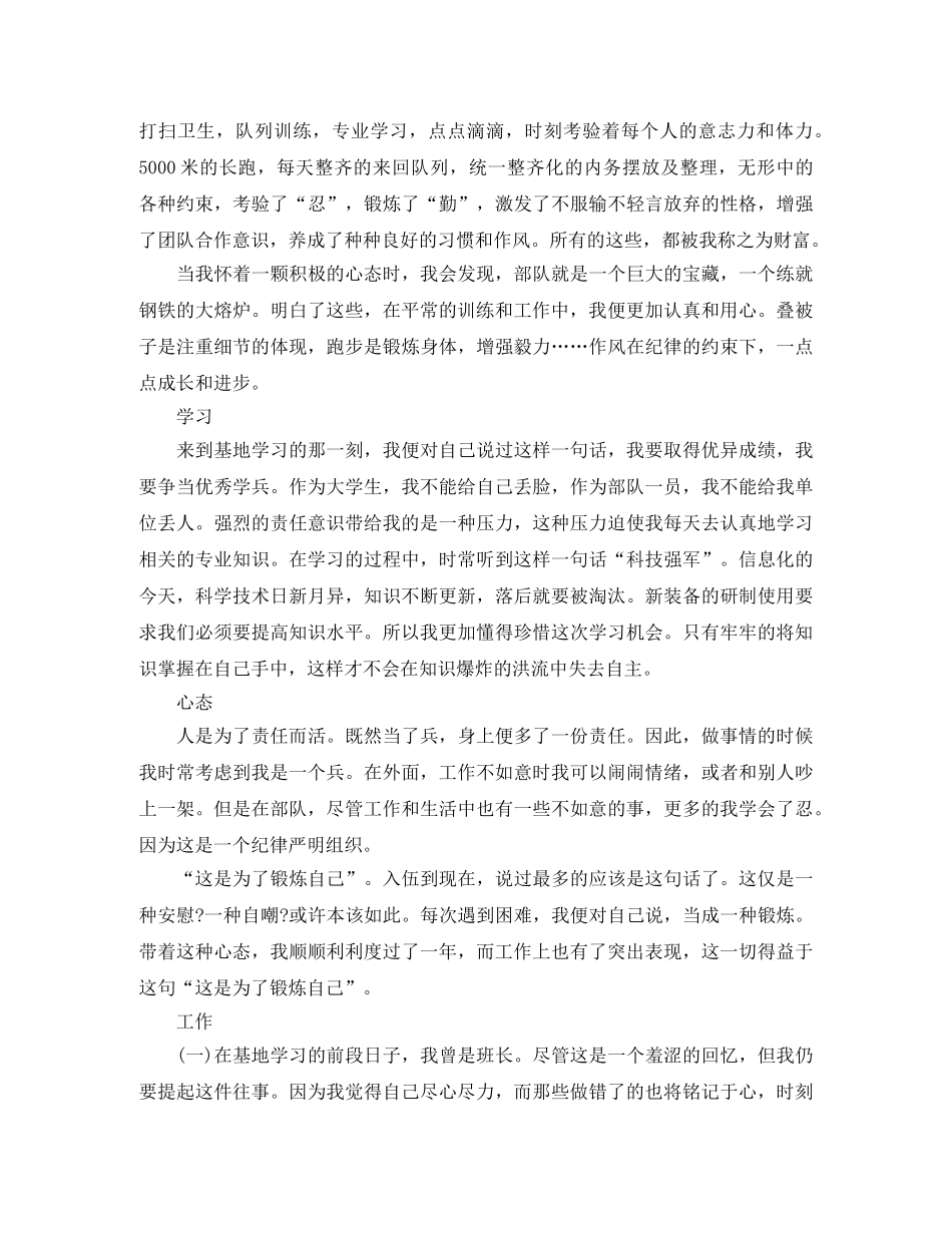 部队班年终工作总结报告 _第3页