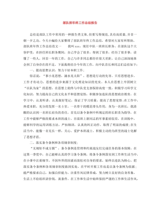 部队班年终工作总结报告 