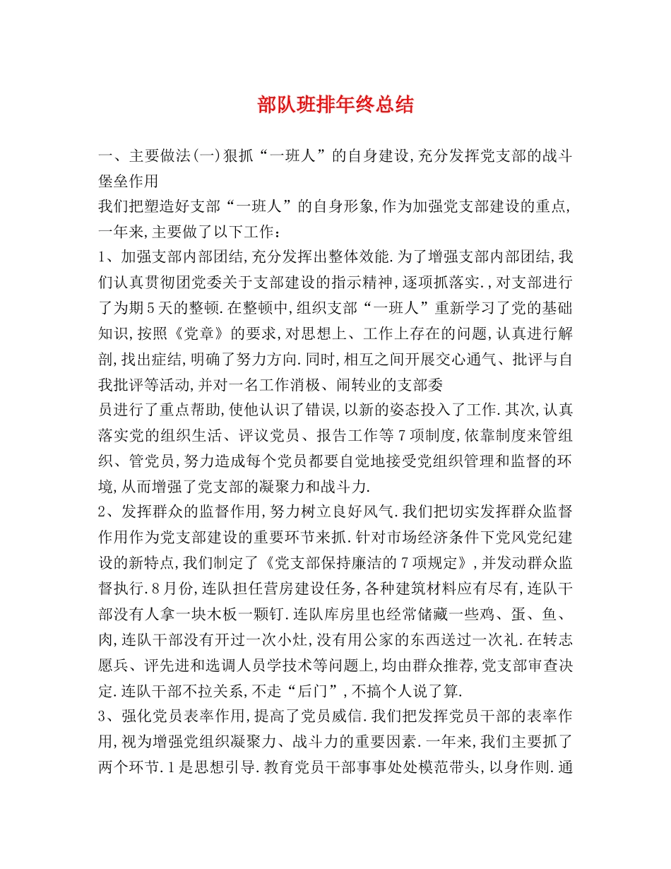部队班排年终总结 _第1页
