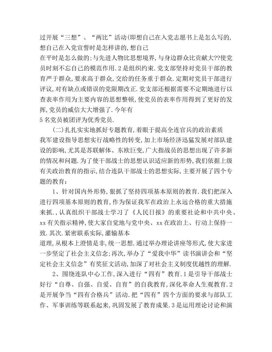 部队班排年终总结 _第2页